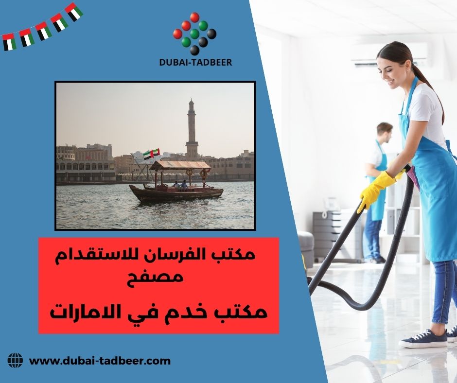 مكتب خدم في الشهامة