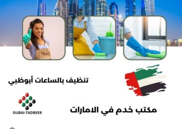 تنظيف بالساعات أبوظبي