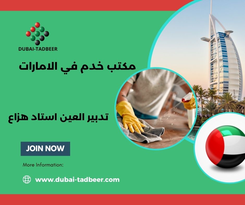 تدبير العين استاد هزاع