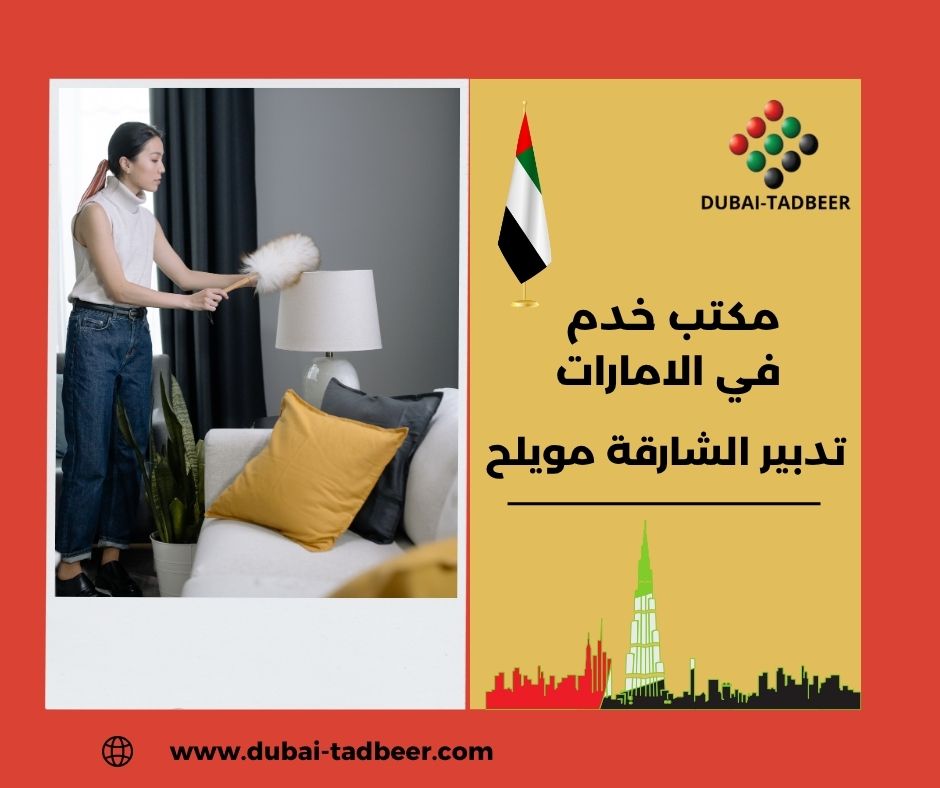 تدبير الشارقة مويلح