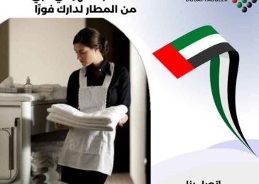 خادمات بالشهر في دبي