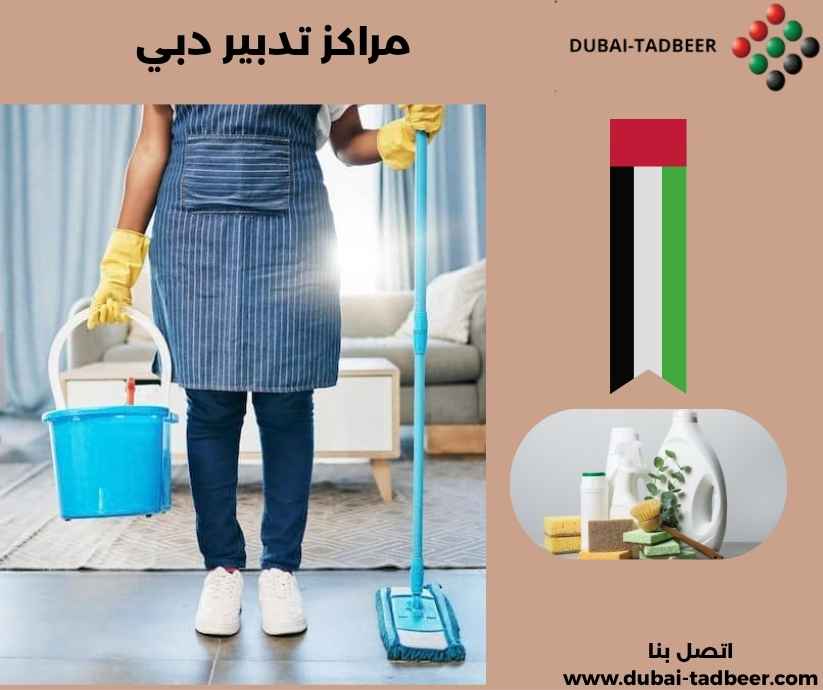 مراكز تدبير دبي مراكز تدبير دبي