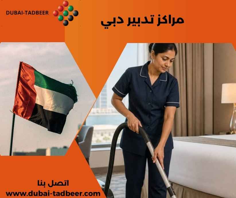 مراكز تدبير دبي مراكز تدبير دبي