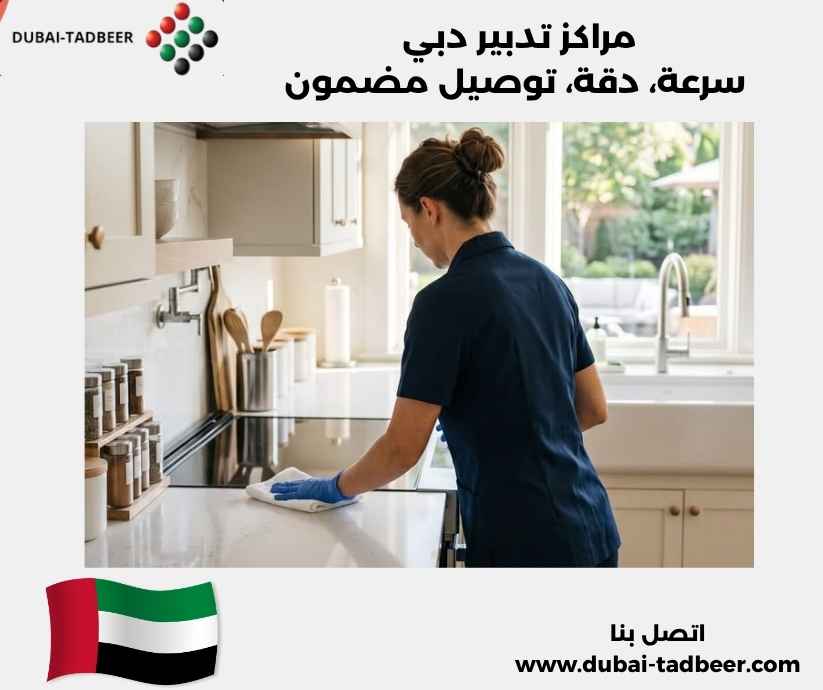 مراكز تدبير دبي