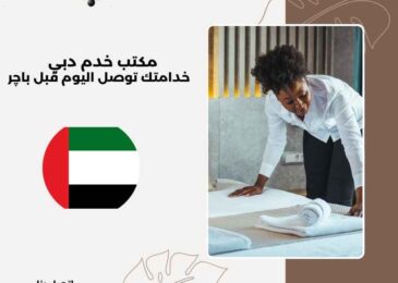 مكتب خدم دبي