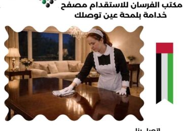 مكتب الفرسان للاستقدام مصفح