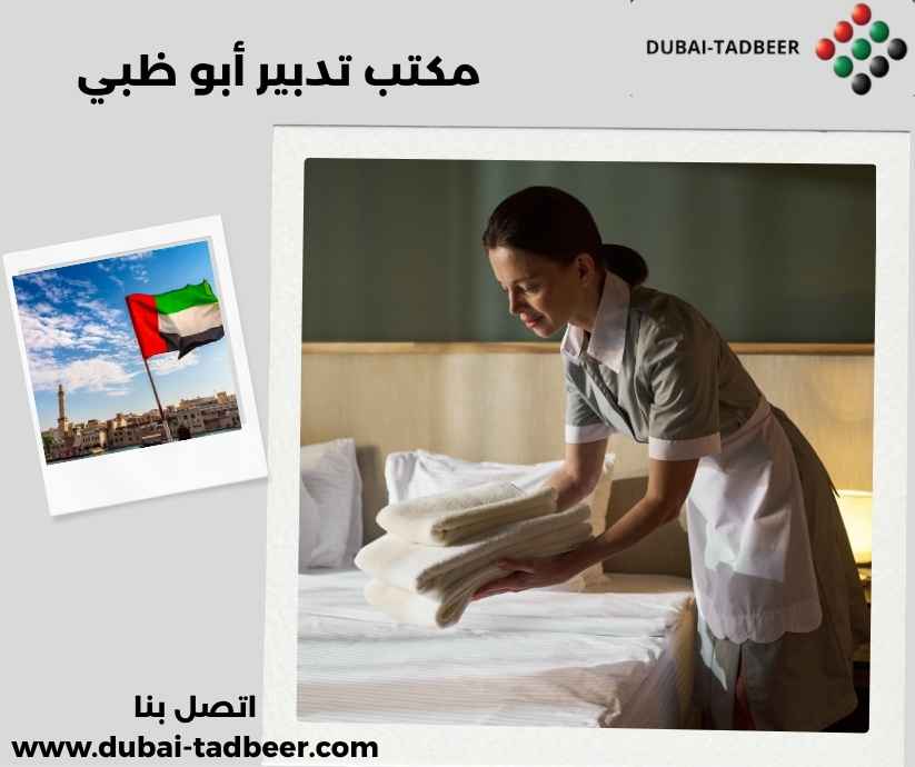 مكتب تدبير أبو ظبي