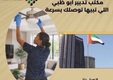مكتب تدبير أبو ظبي