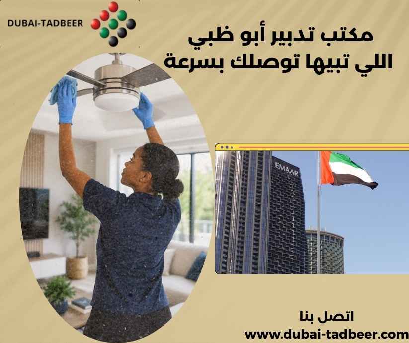مكتب تدبير أبو ظبي