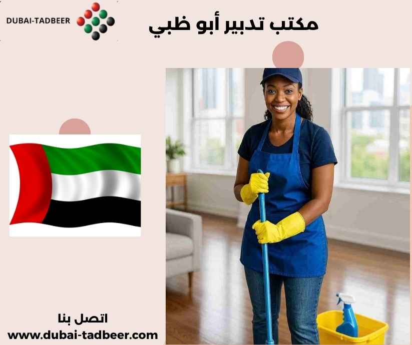 مكتب تدبير أبو ظبي
