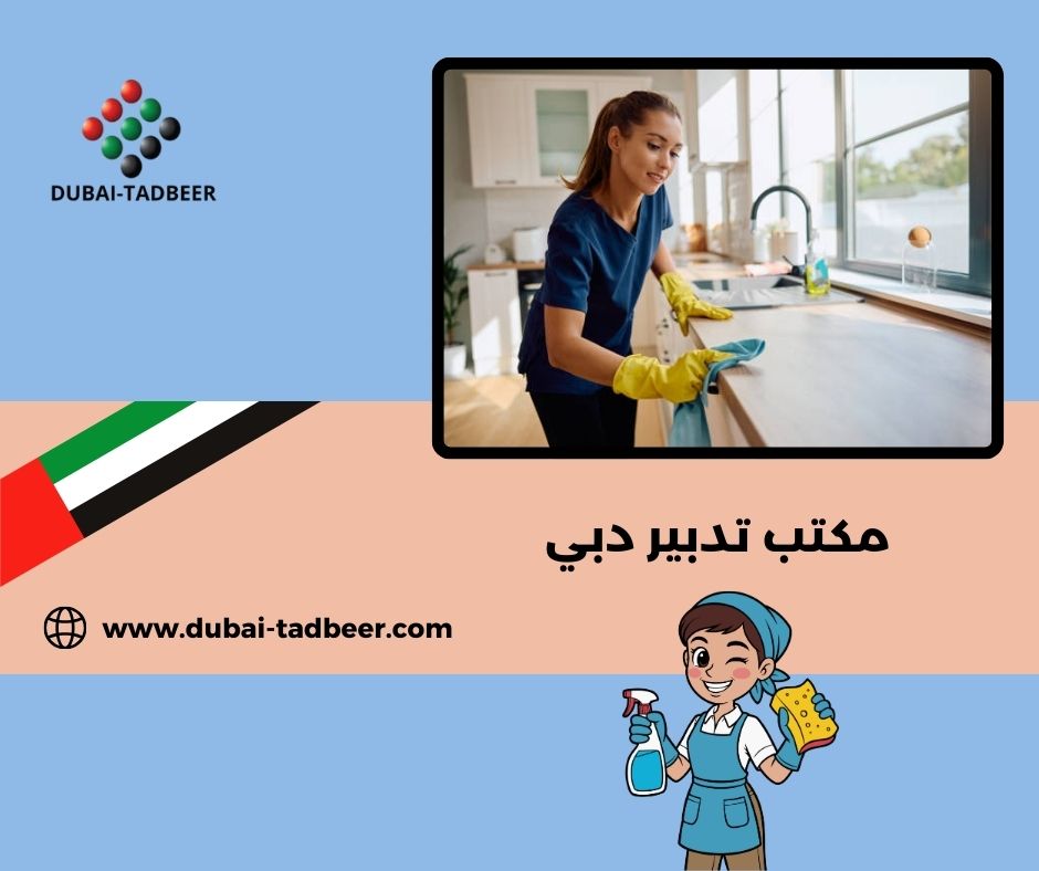 مكتب تدبير دبي مكتب تدبير دبي