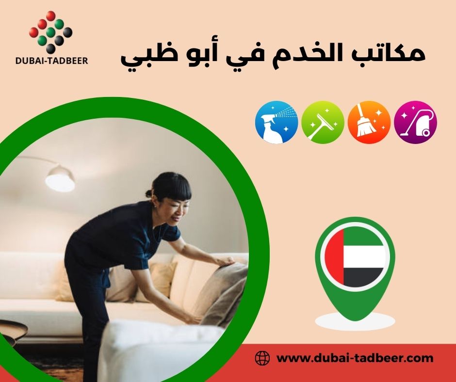 مكاتب الخدم في العين