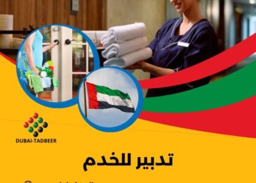 تدبير للخدم