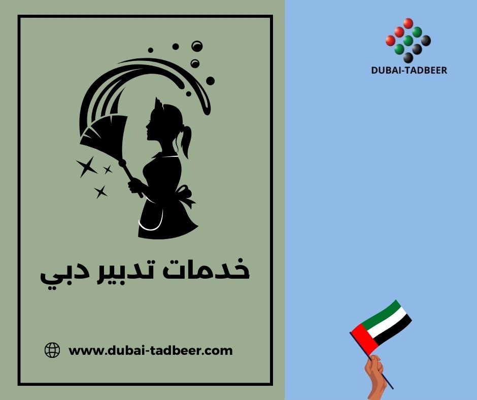 خدم تدبير ابو ظبي خدم تدبير ابو ظبي