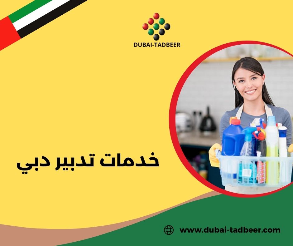 خدمات تدبير ابو ظبي خدمات تدبير ابو ظبي