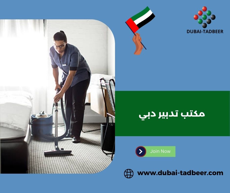 مكتب تدبير الصفوه دبي مكتب تدبير الصفوه دبي