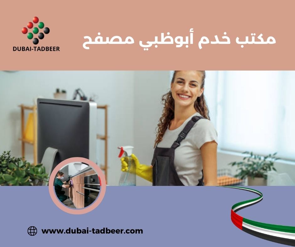 مكتب خدم أبوظبي