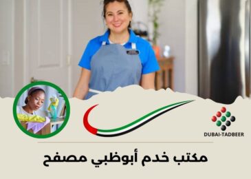 مكتب خدم أبوظبي مصفح