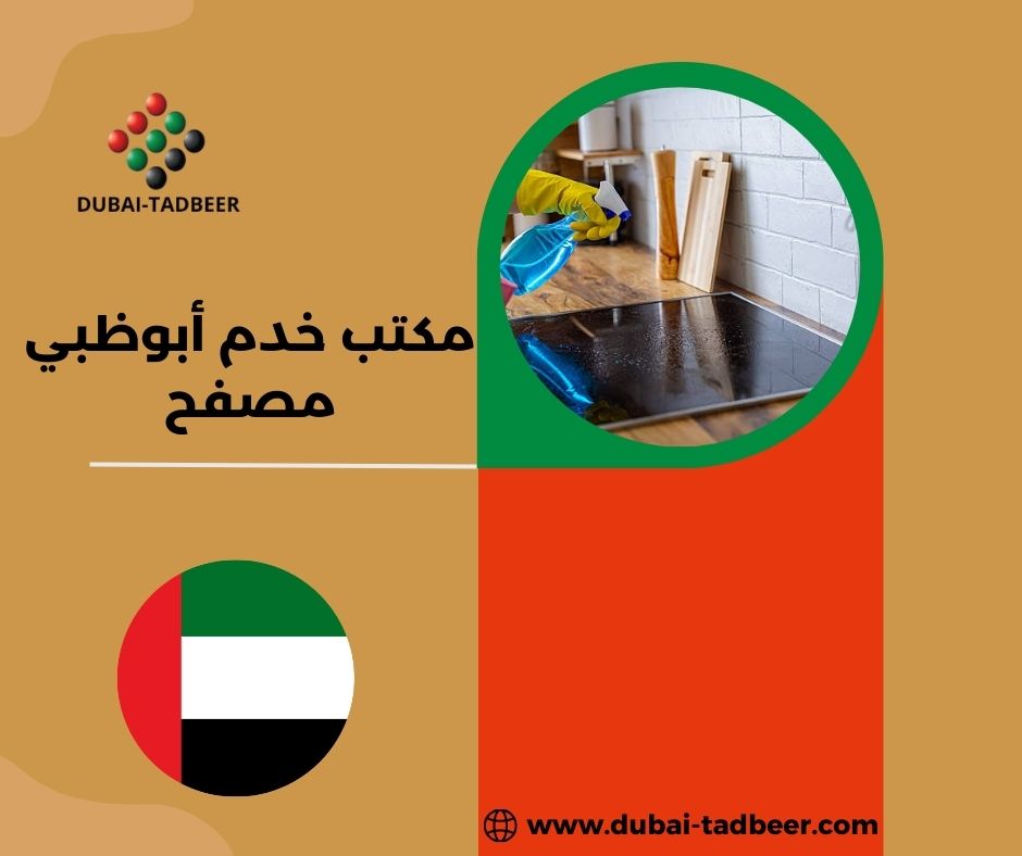 مكتب خدم ابوظبي