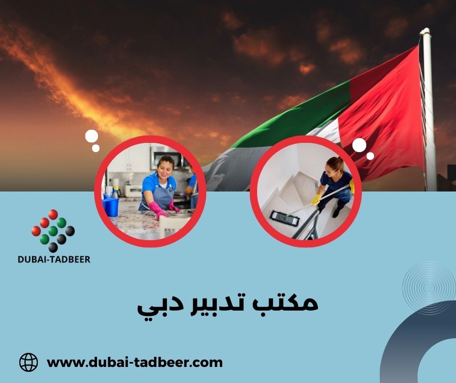 مكتب تدبير دبي