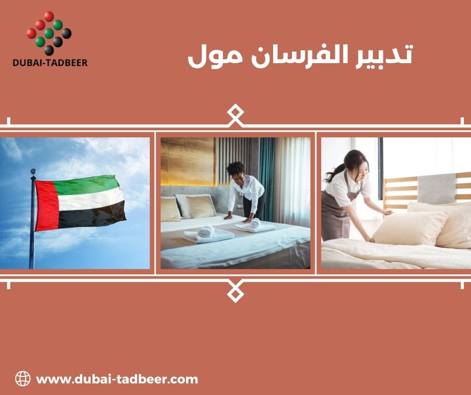 تدبير الفرسان مول