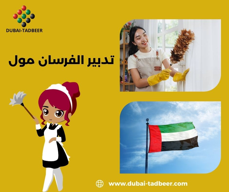 تدبير الفرسان مول