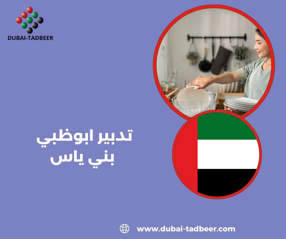 تدبير ابوظبي الخالدية