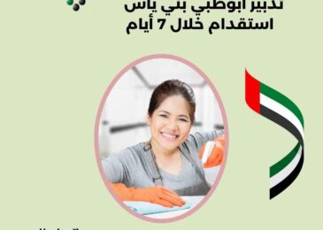 تدبير ابوظبي بني ياس