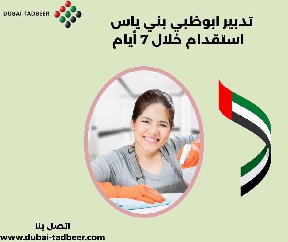 تدبير ابوظبي بني ياس