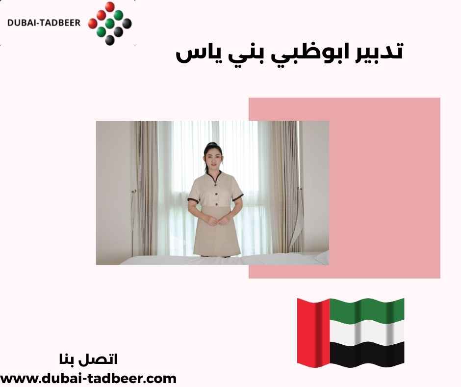 تدبير ابوظبي بني ياس