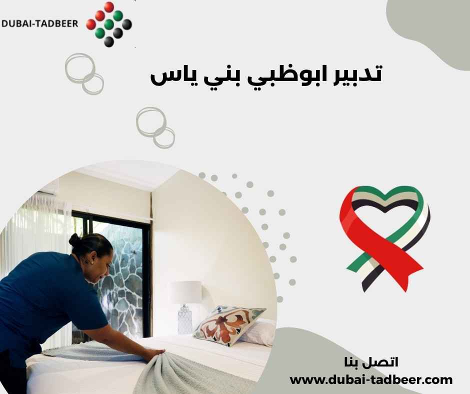 تدبير ابوظبي بني ياس