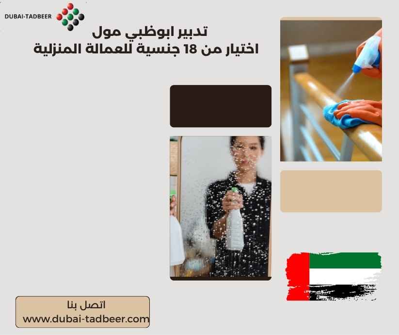 تدبير ابوظبي مول