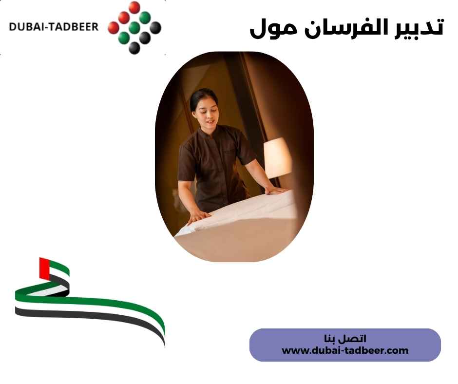 تدبير الفرسان مول