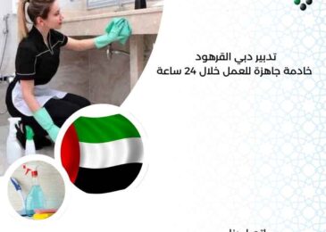 تدبير دبي القرهود