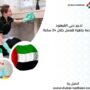 تدبير دبي القرهود