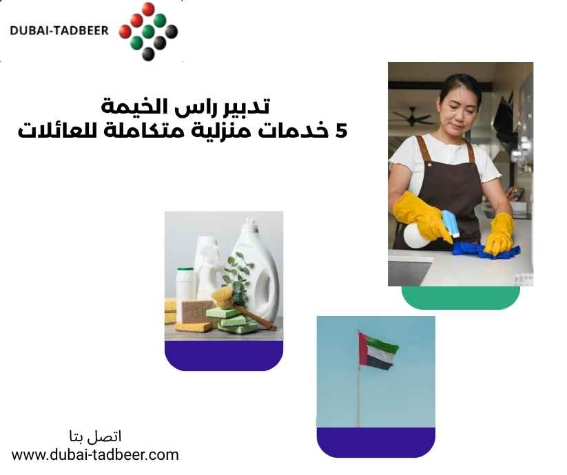 تدبير راس الخيمة