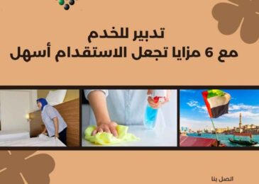 تدبير للخدم