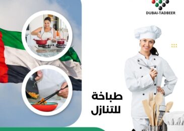 طباخة للتنازل