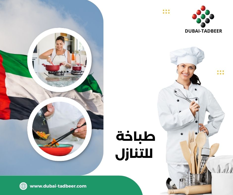 طباخة للتنازل