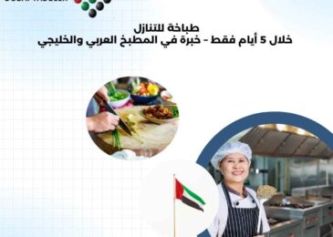 طباخة للتنازل