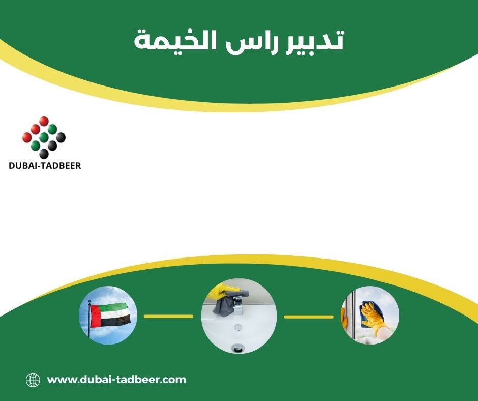 تدبير راس الخيمة الظيت