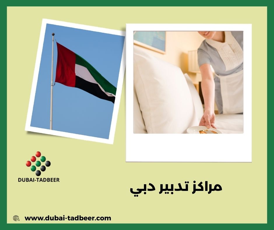 مراكز تدبير دبي مراكز تدبير دبي