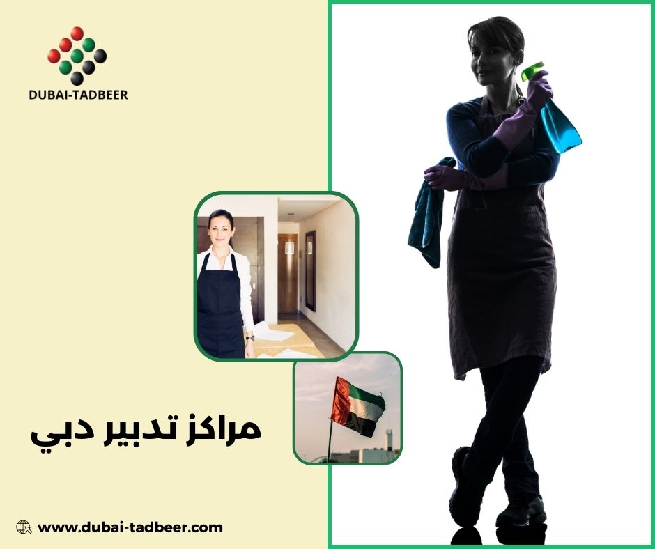 مراكز تدبير دبي