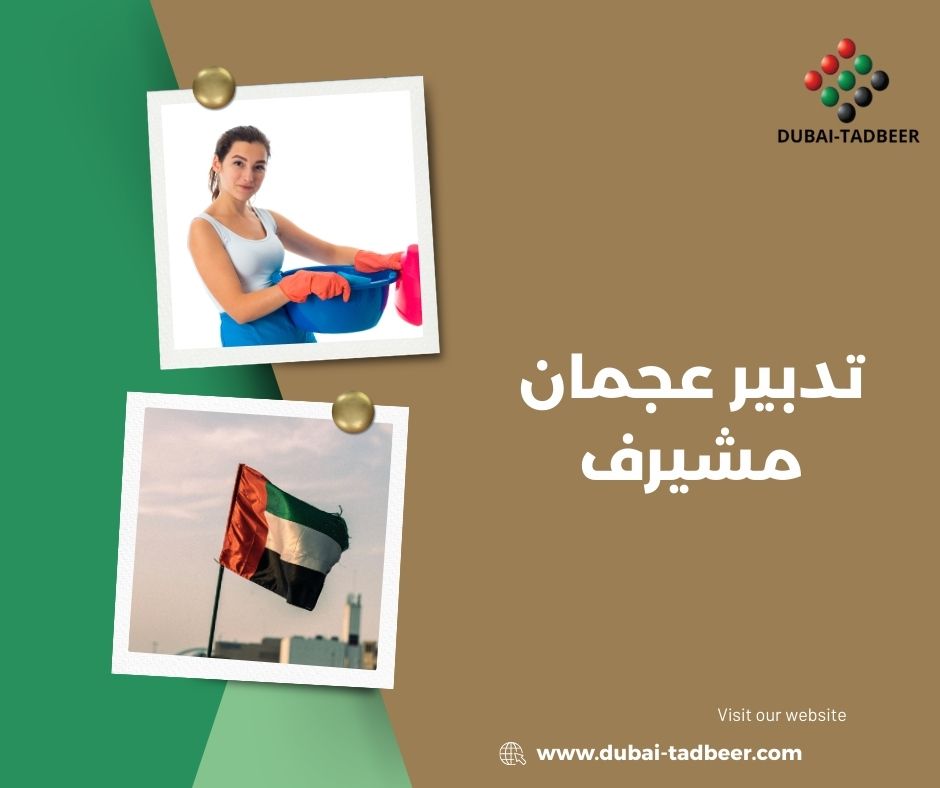 تدبير عجمان مقابل سوق سالم