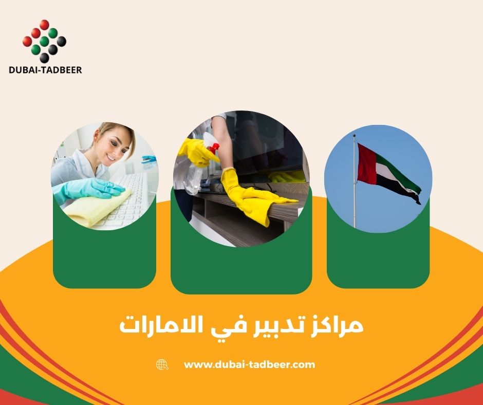 مراكز تدبير في العين