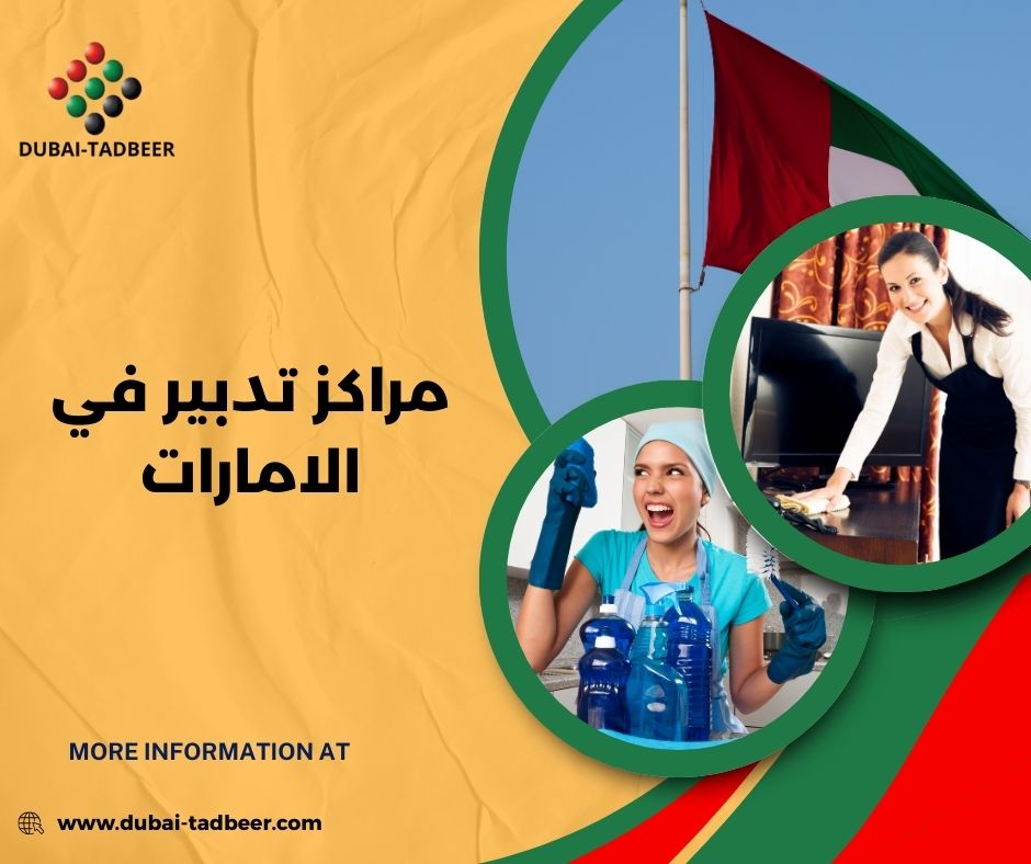 مراكز تدبير في ابو ظبي
