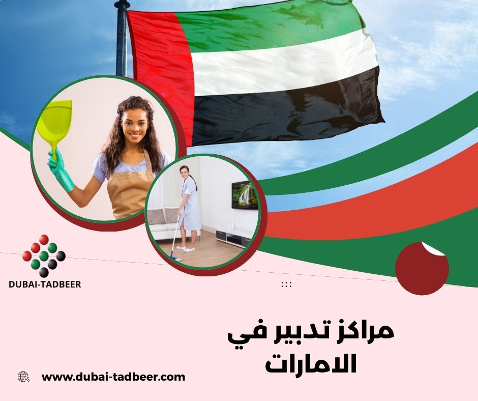 مراكز تدبير في الفجيرة