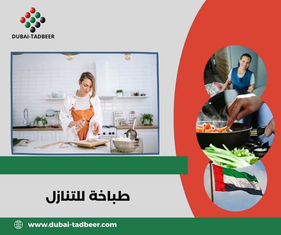 طباخة فلبينية للتنازل