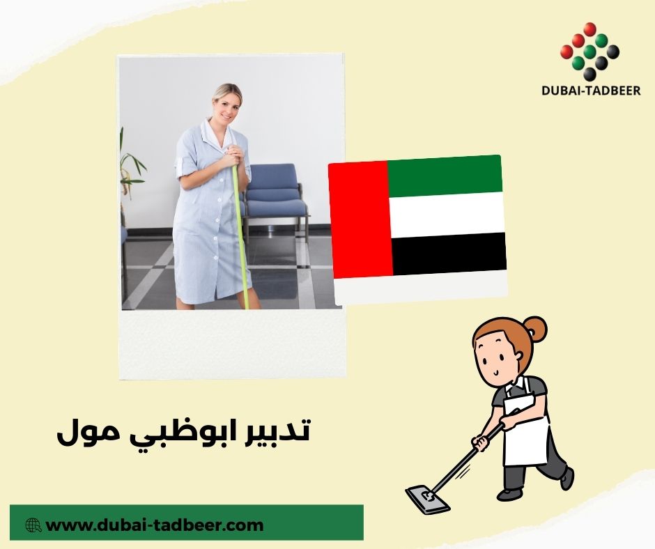 تدبير ابوظبي مول تدبير ابوظبي مول