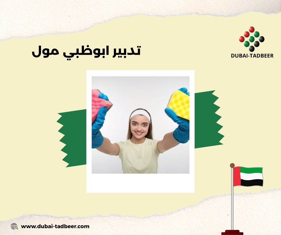 تدبير أبوظبي مكاني مول تدبير أبوظبي مكاني مول
